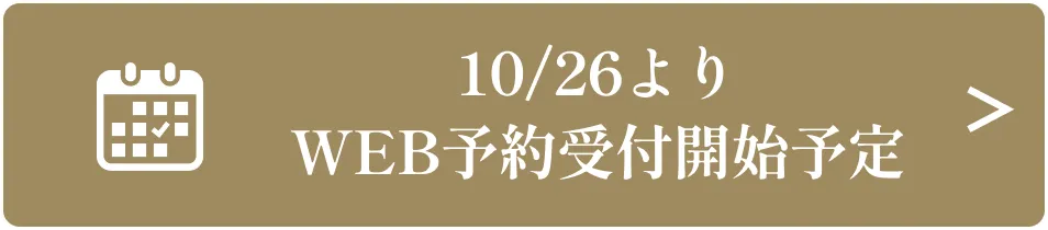 WEB予約はこちら